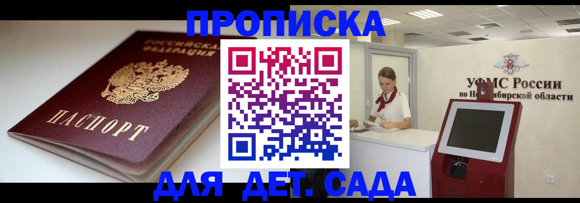 прописка гарантия в Реже